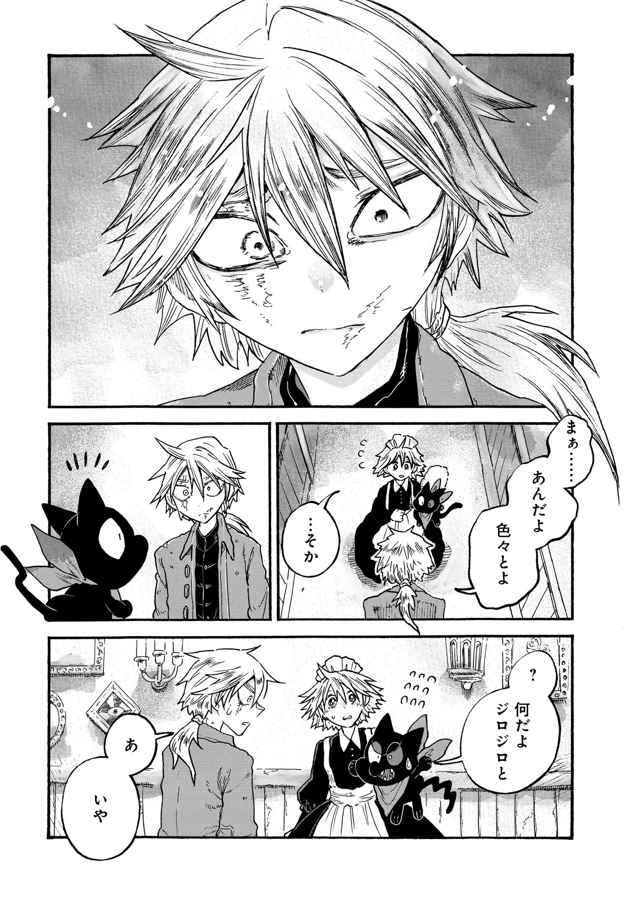 レゾンデートル骨董店にようこそ 第8.1話 - 6