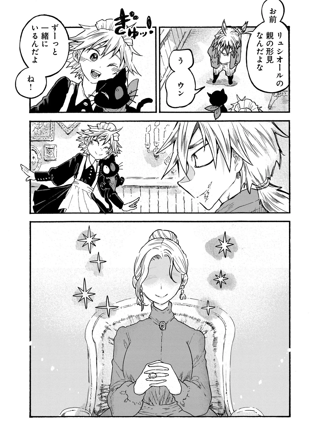 レゾンデートル骨董店にようこそ 第8.1話 - 7