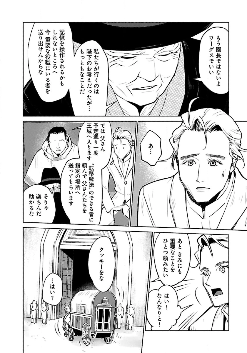 猫と竜 第52話 - 20