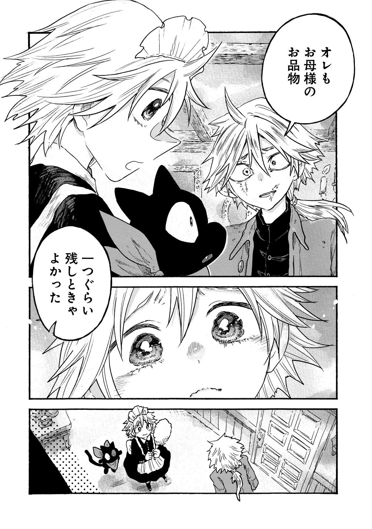 レゾンデートル骨董店にようこそ 第8.1話 - 8