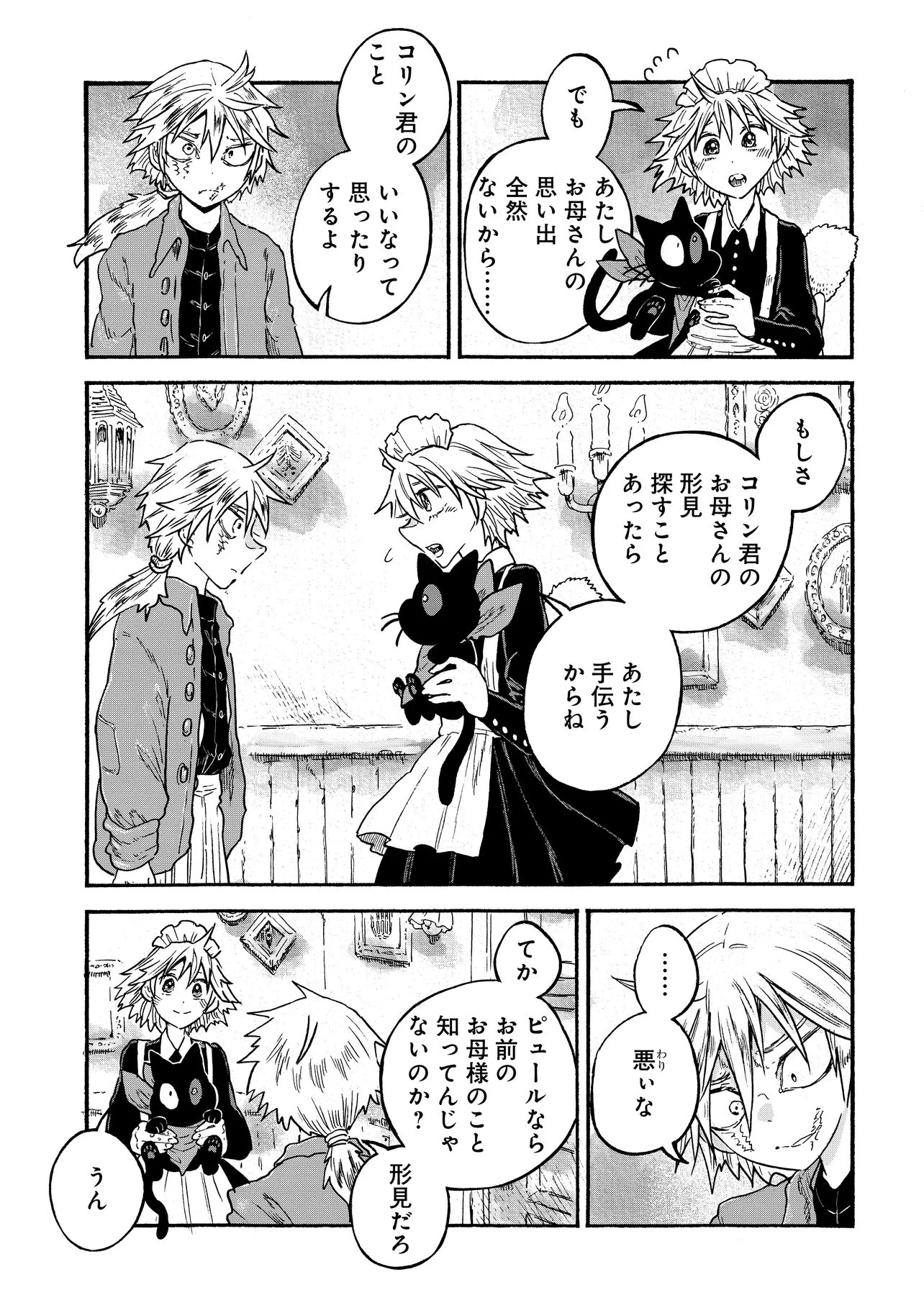 レゾンデートル骨董店にようこそ 第8.1話 - 9