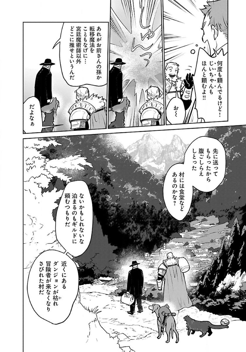 猫と竜 第52話 - 22