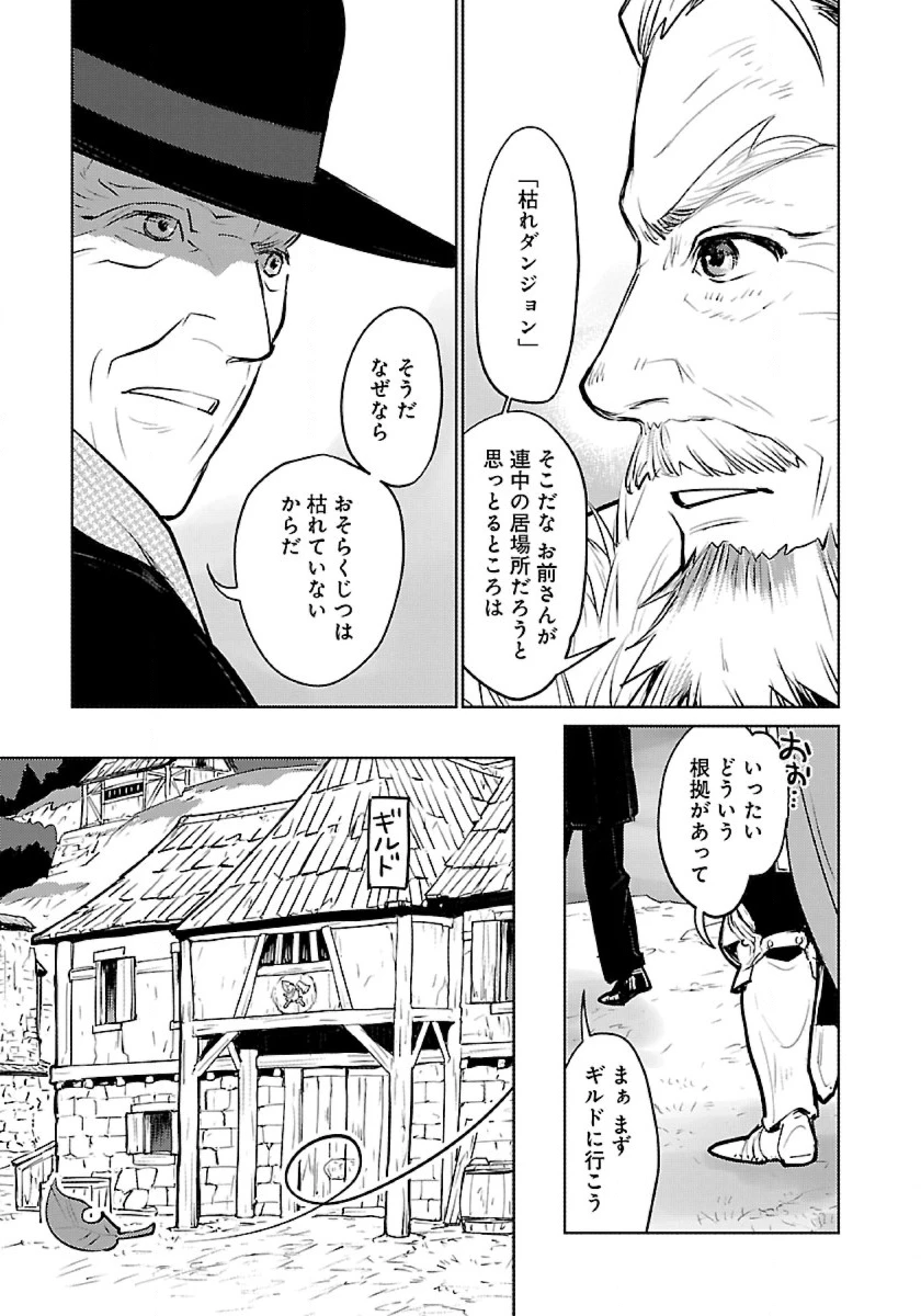 猫と竜 第52話 - 23