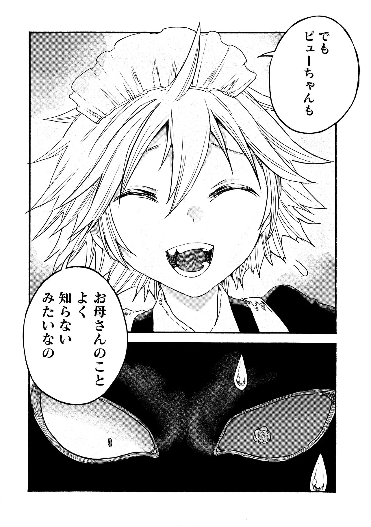 レゾンデートル骨董店にようこそ 第8.1話 - 10