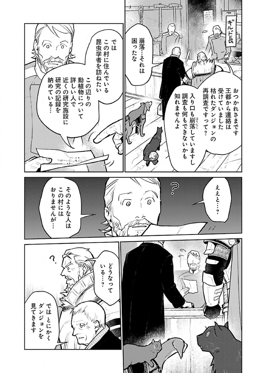 猫と竜 第52話 - 24