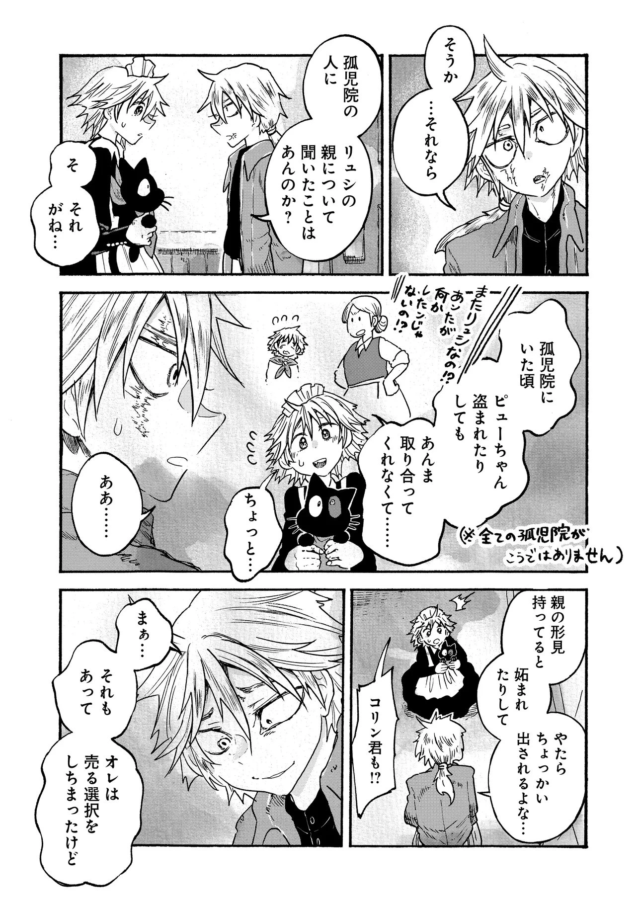 レゾンデートル骨董店にようこそ 第8.1話 - 11