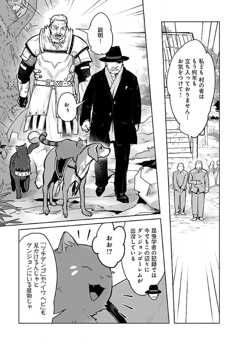 猫と竜 第52話 - 25