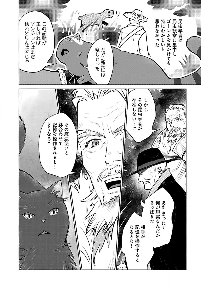 猫と竜 第52話 - 26