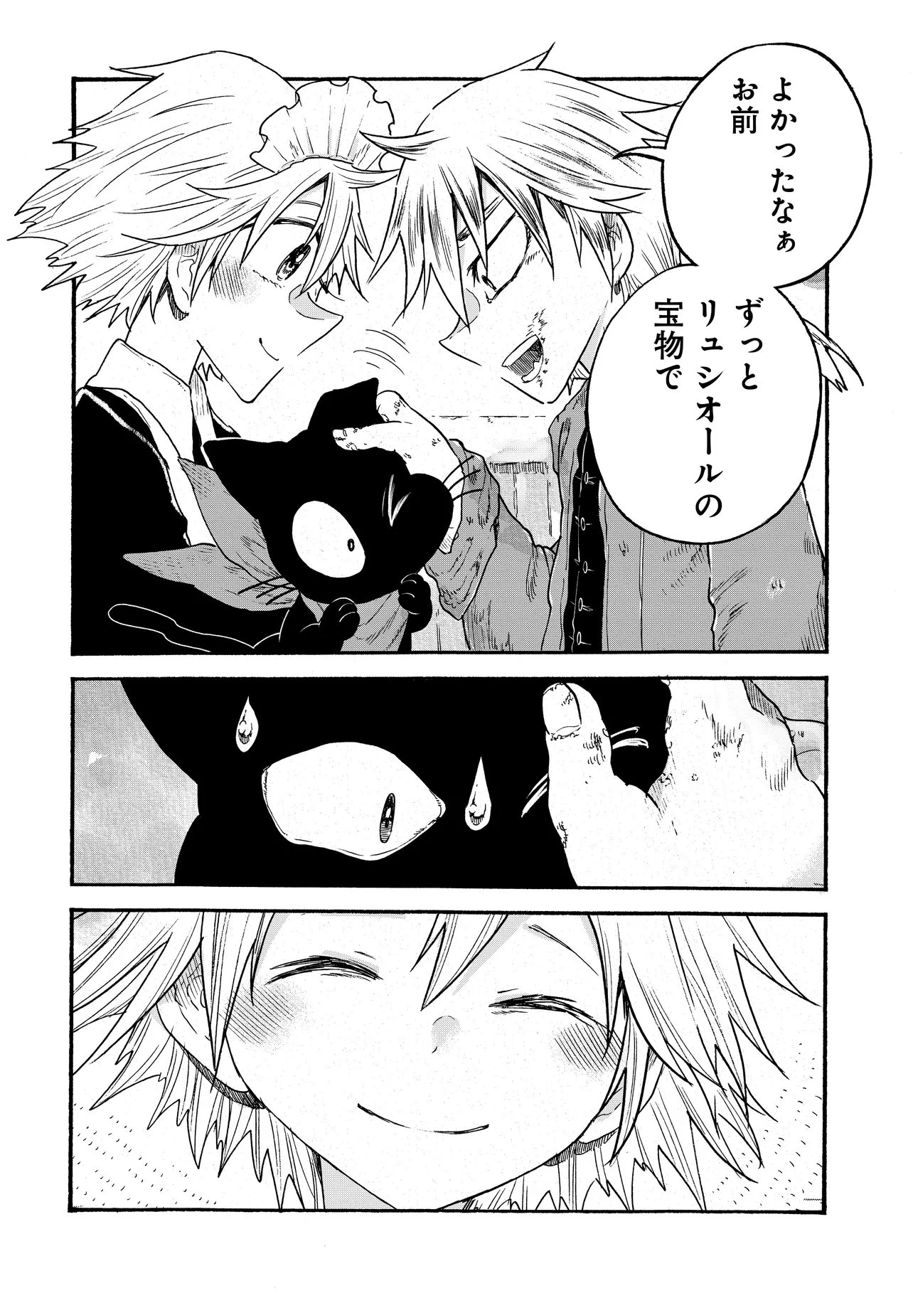 レゾンデートル骨董店にようこそ 第8.1話 - 12