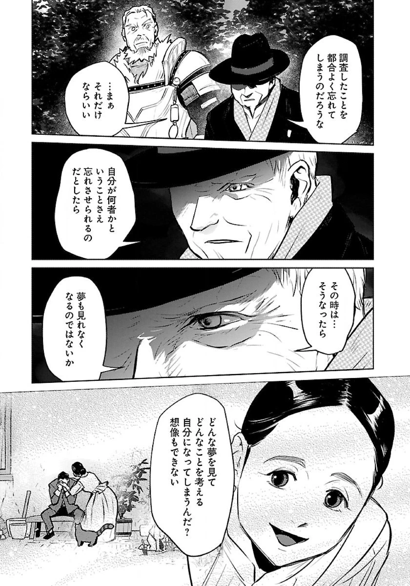 猫と竜 第52話 - 27