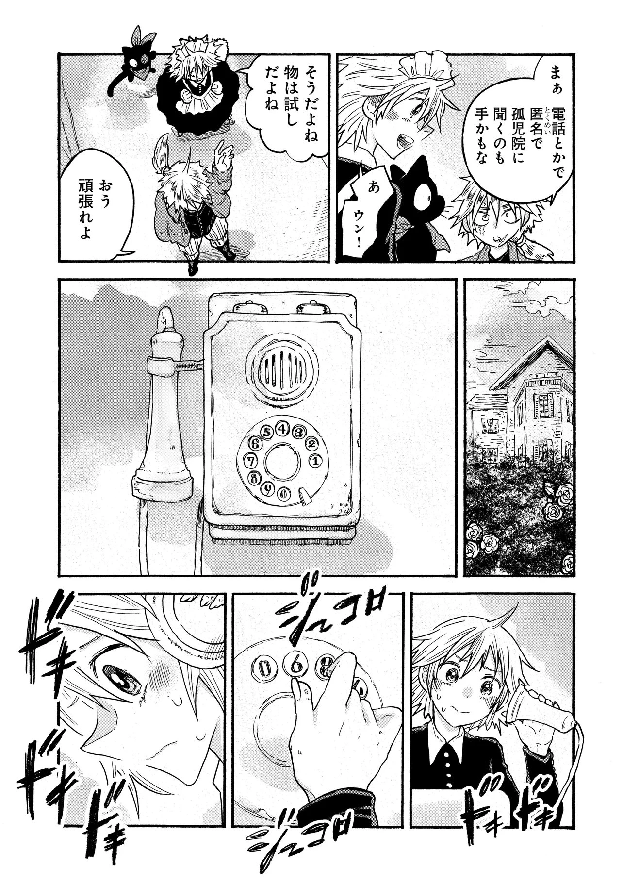 レゾンデートル骨董店にようこそ 第8.1話 - 13