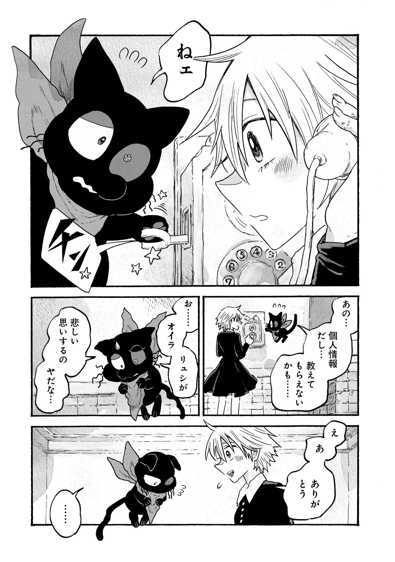 レゾンデートル骨董店にようこそ 第8.1話 - 14