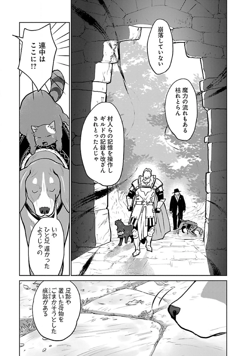 猫と竜 第52話 - 29