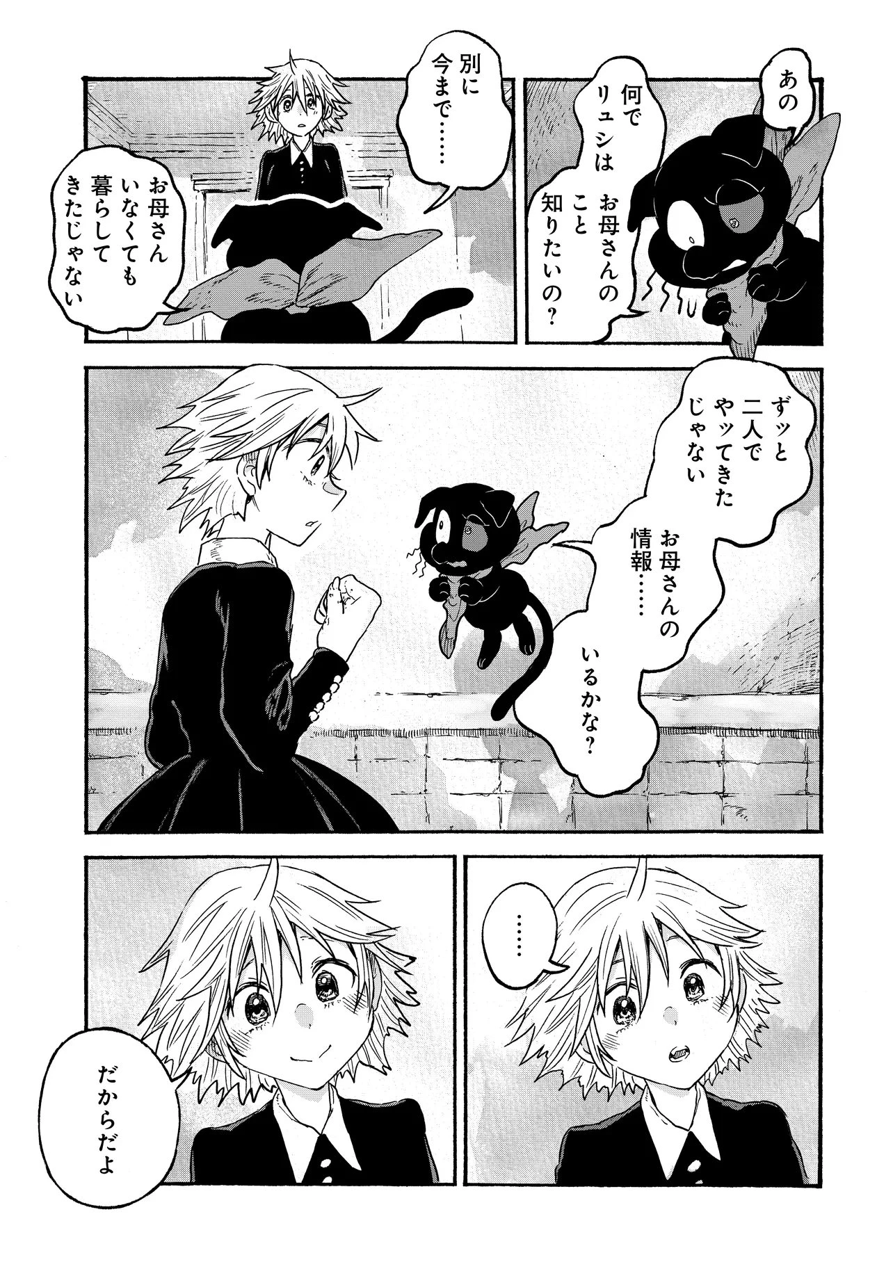 レゾンデートル骨董店にようこそ 第8.1話 - 15