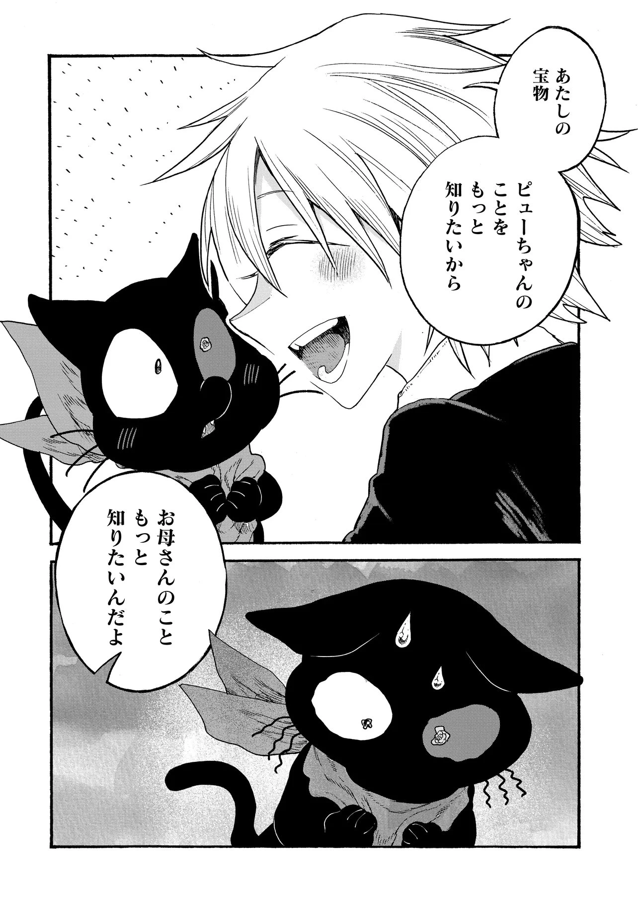 レゾンデートル骨董店にようこそ 第8.1話 - 16