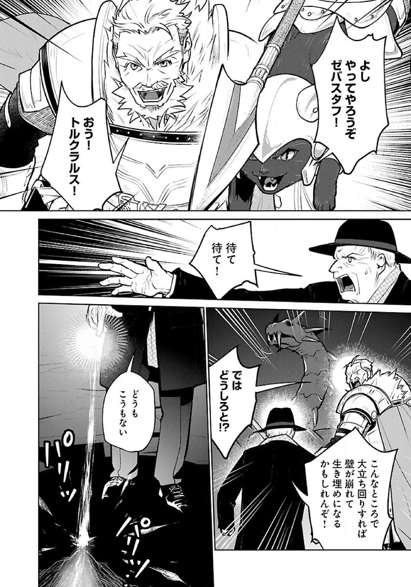 猫と竜 第52話 - 32