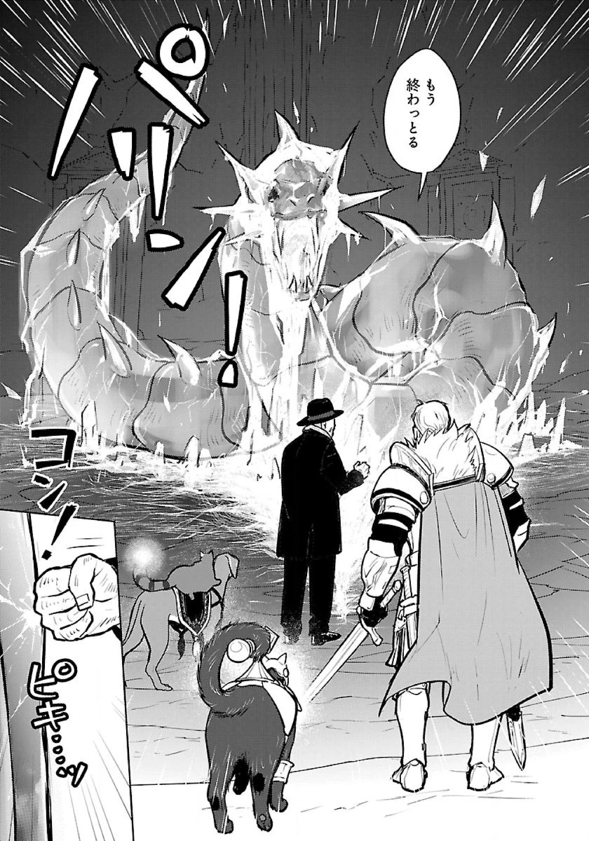 猫と竜 第52話 - 33