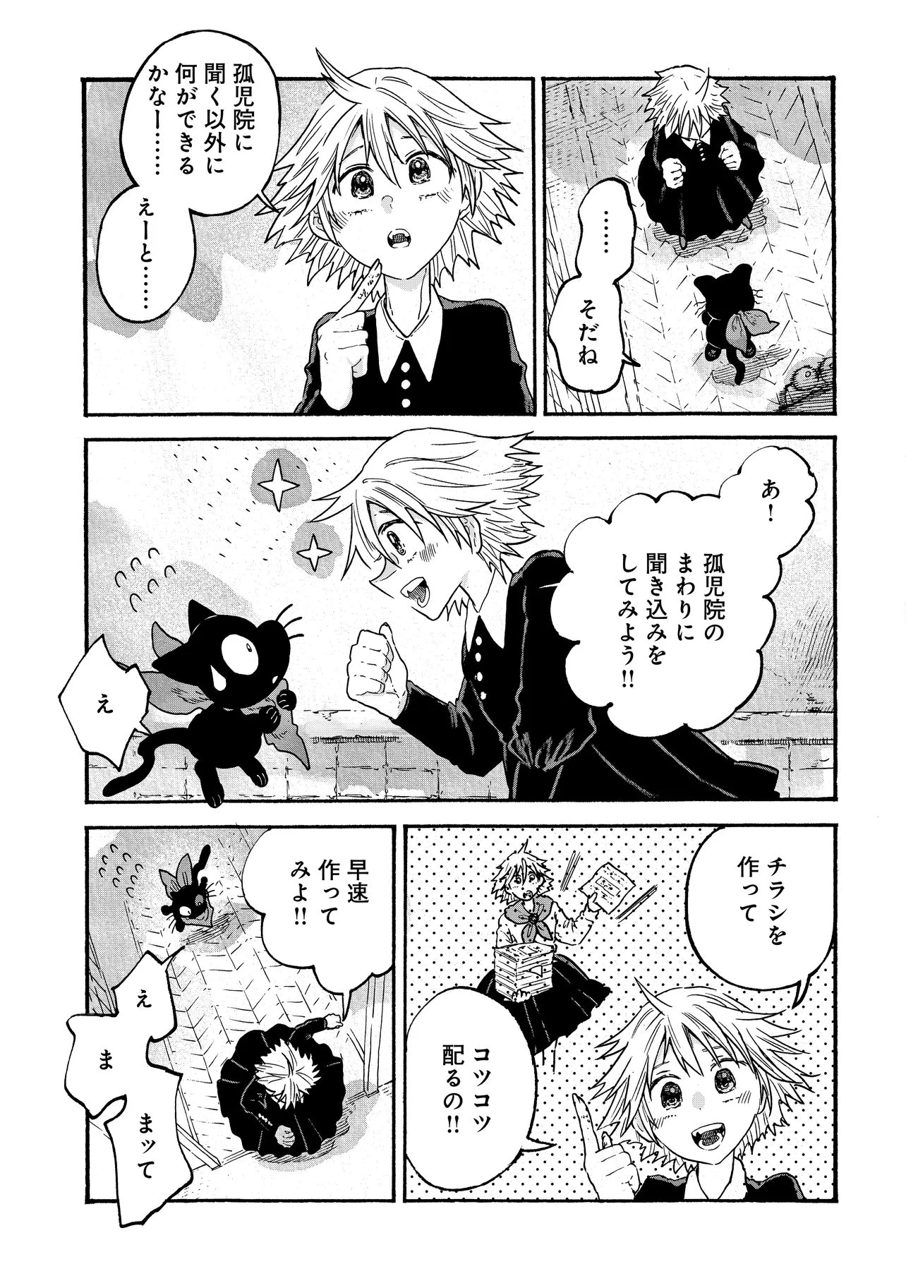 レゾンデートル骨董店にようこそ 第8.1話 - 17