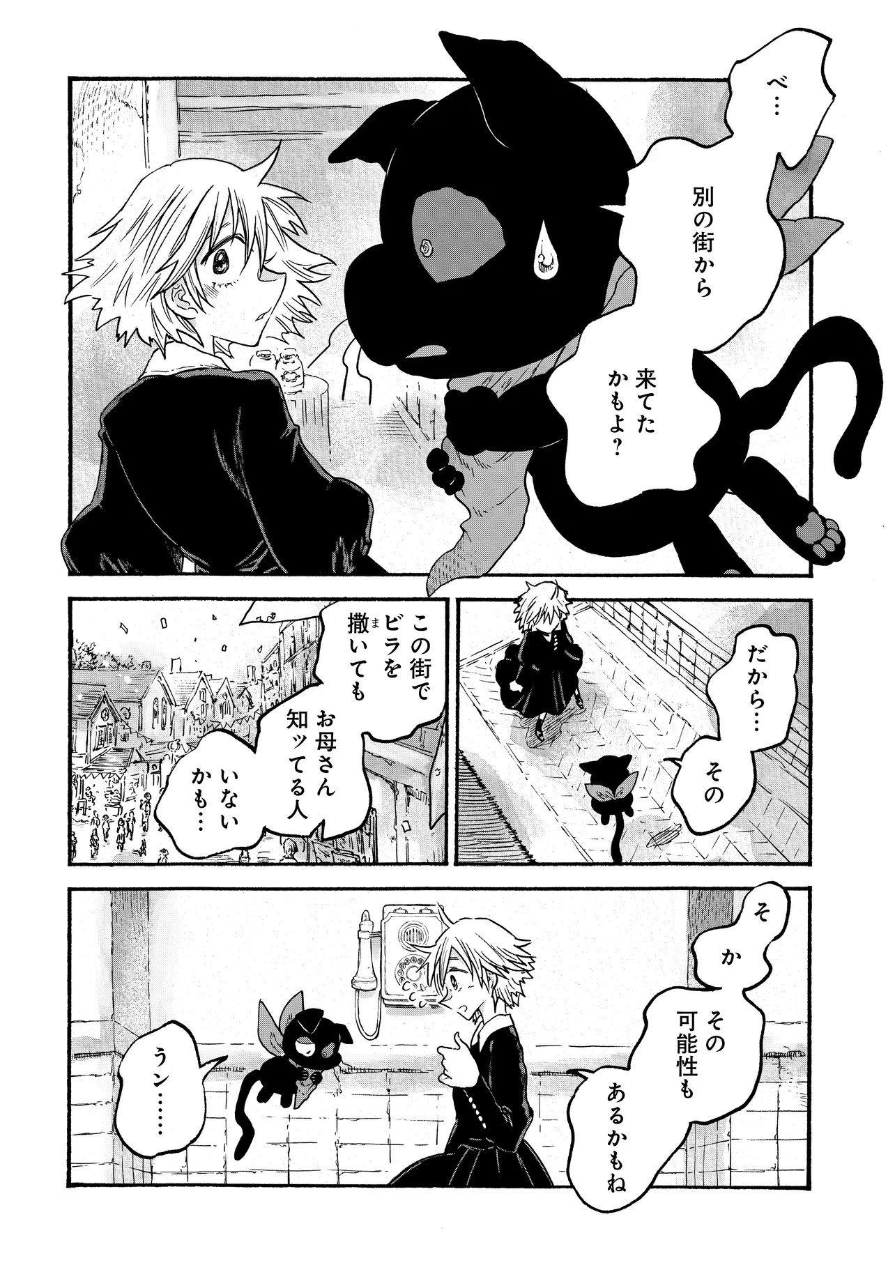 レゾンデートル骨董店にようこそ 第8.1話 - 18