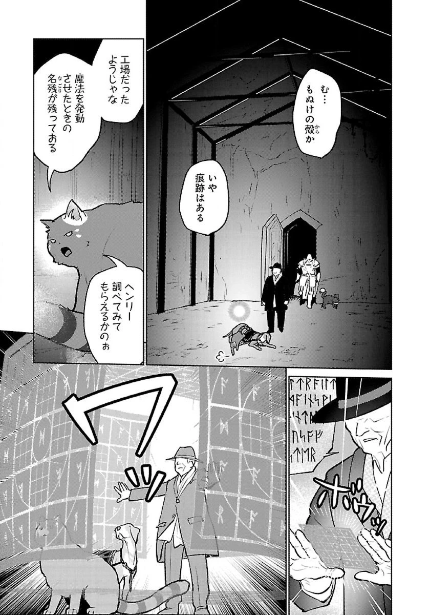 猫と竜 第52話 - 35