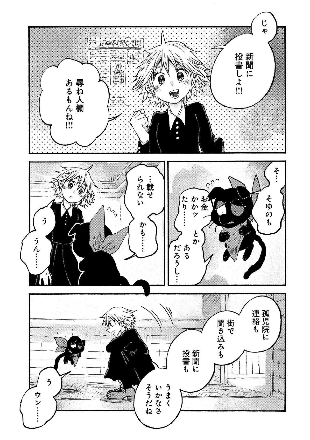 レゾンデートル骨董店にようこそ 第8.1話 - 19