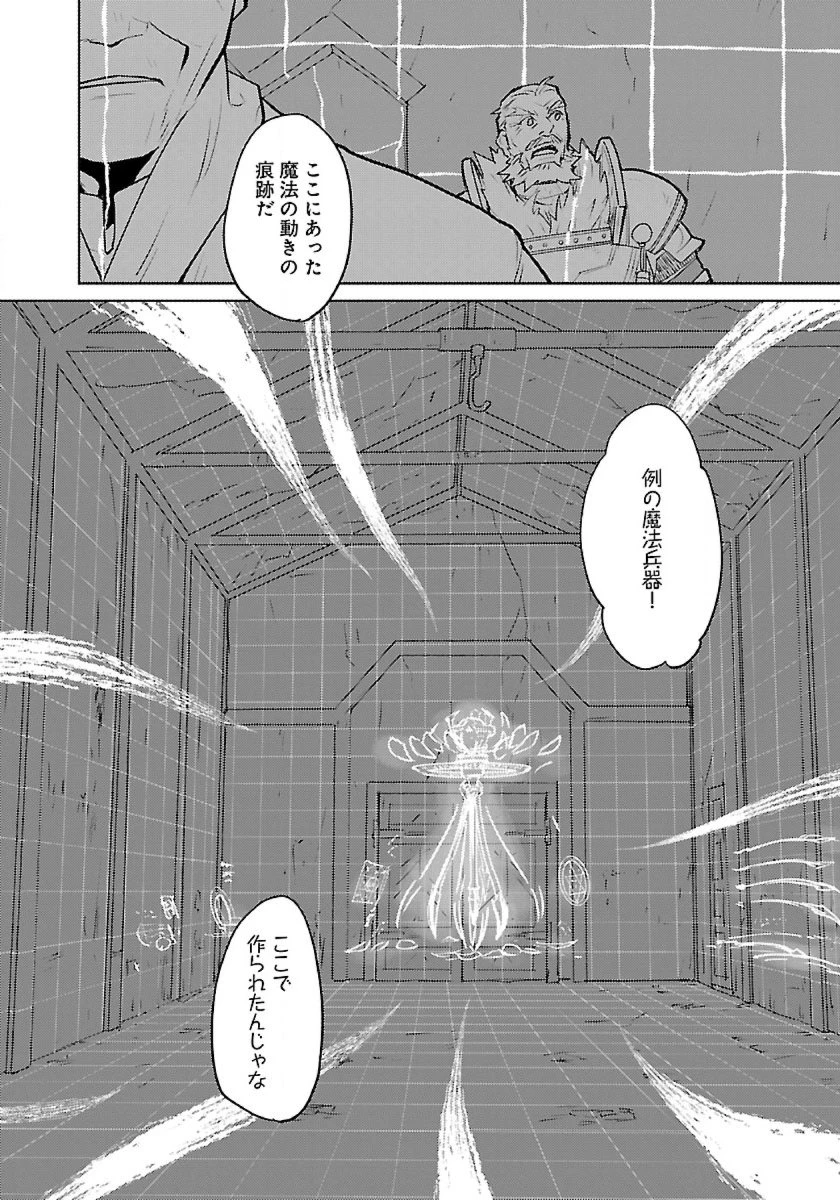 猫と竜 第52話 - 36