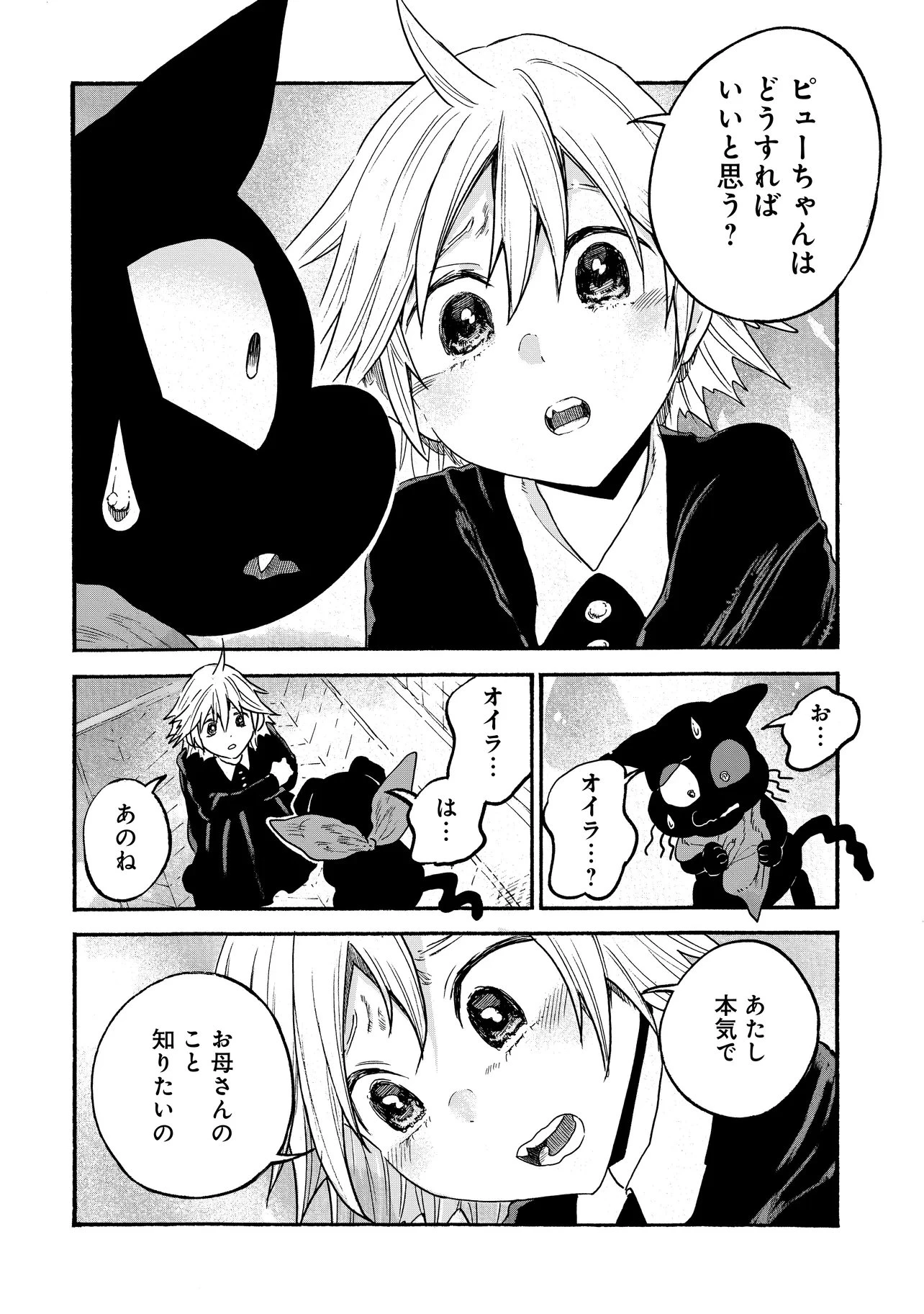 レゾンデートル骨董店にようこそ 第8.1話 - 20