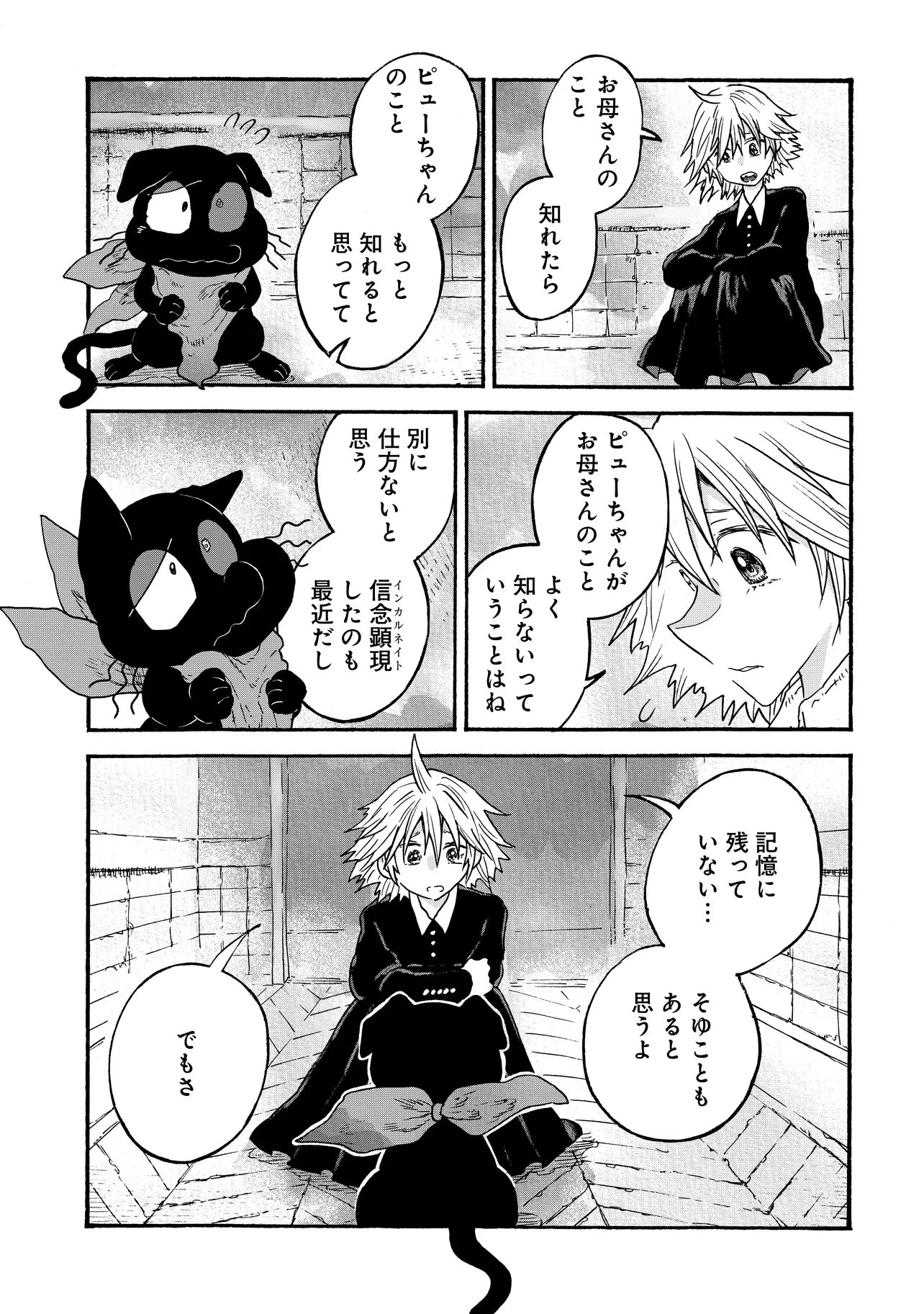 レゾンデートル骨董店にようこそ 第8.1話 - 21