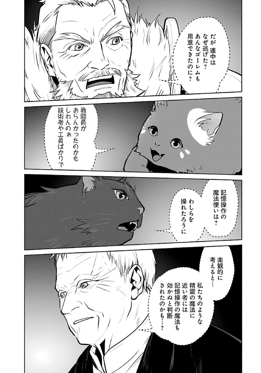猫と竜 第52話 - 38