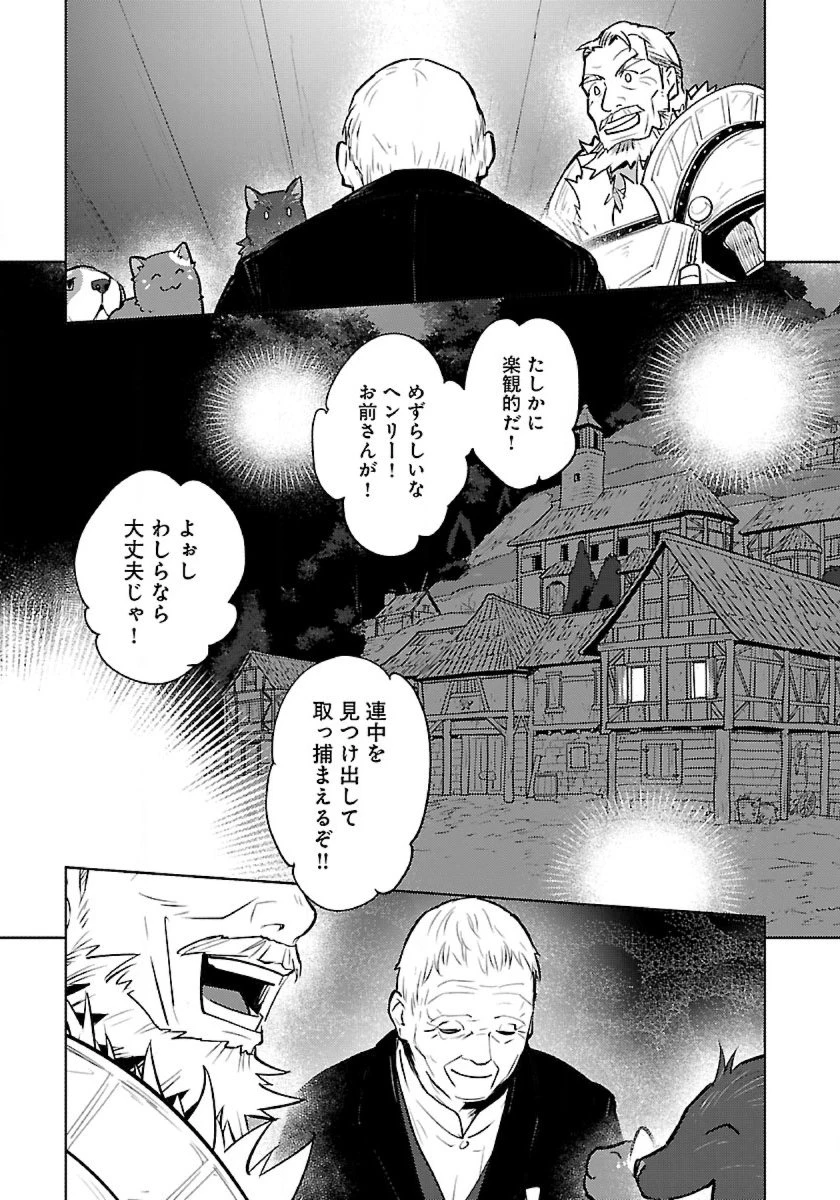 猫と竜 第52話 - 39