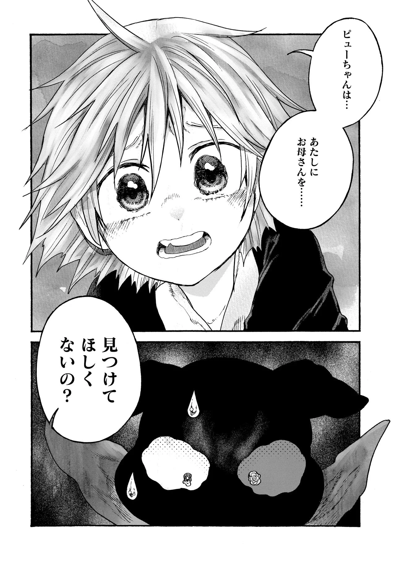 レゾンデートル骨董店にようこそ 第8.1話 - 22