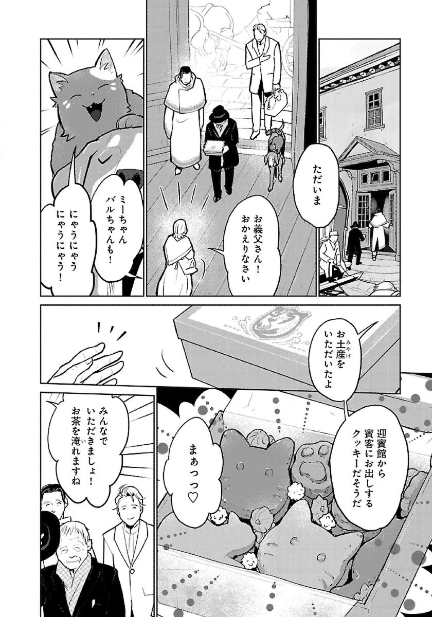 猫と竜 第52話 - 40