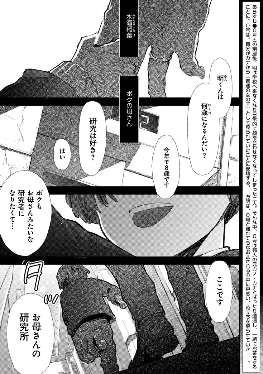 メイクアガール 第12話 - 1