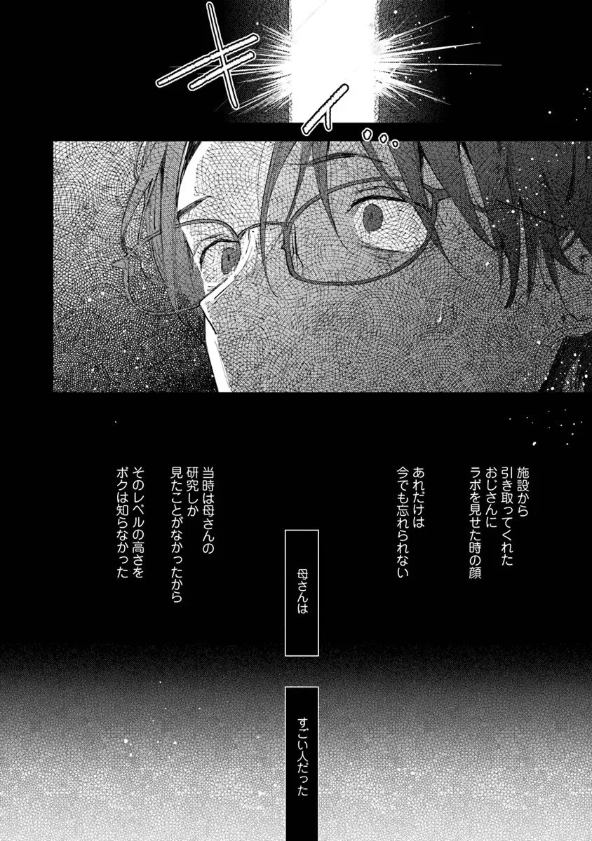 メイクアガール 第12話 - 2