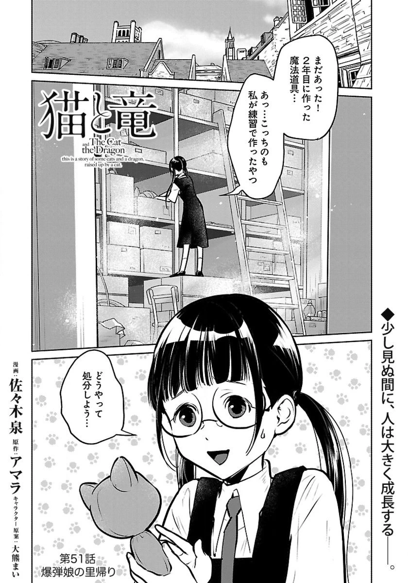 猫と竜 第51話 - 1
