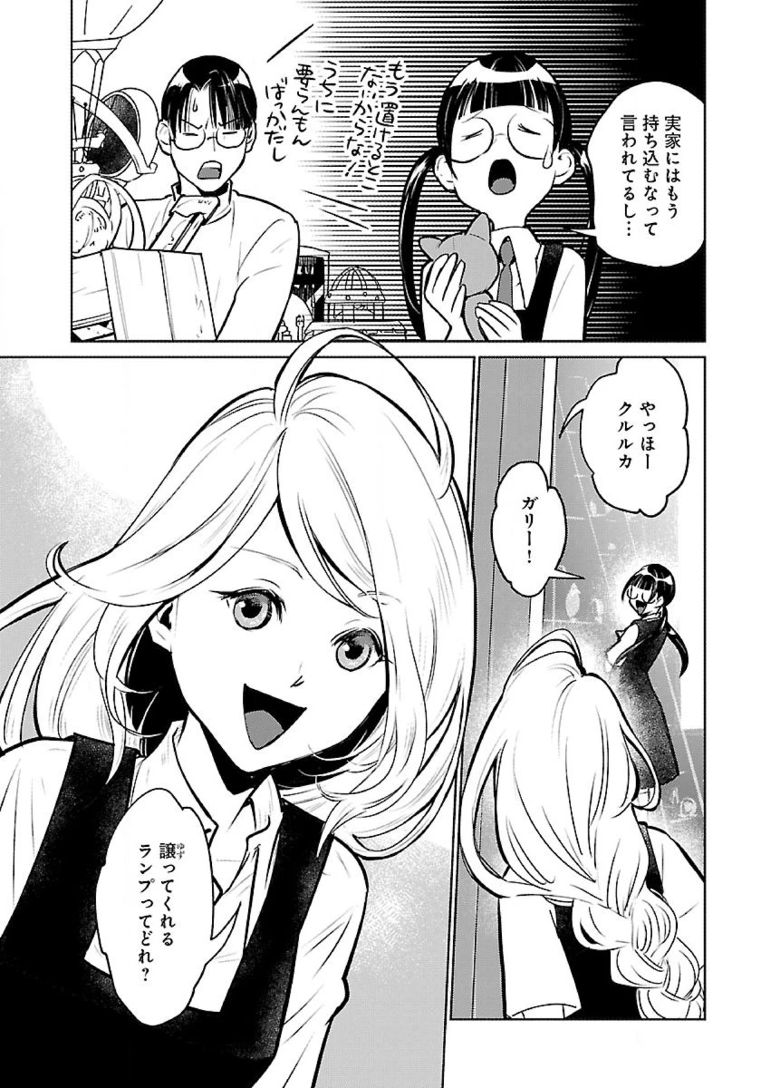 猫と竜 第51話 - 2