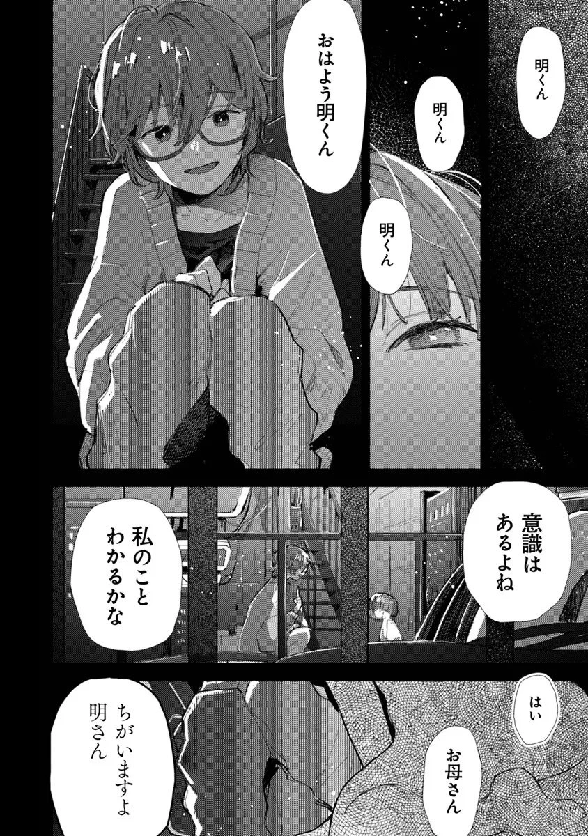 メイクアガール 第12話 - 4