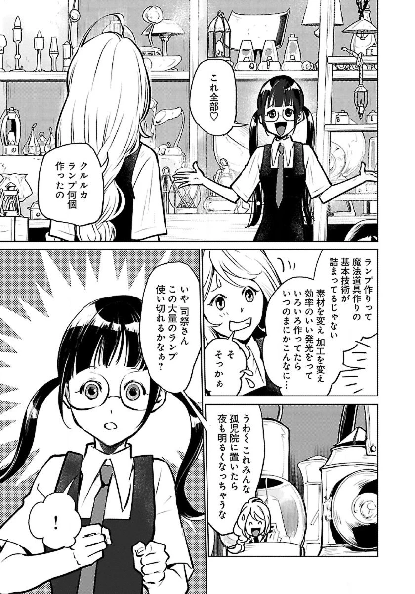 猫と竜 第51話 - 3