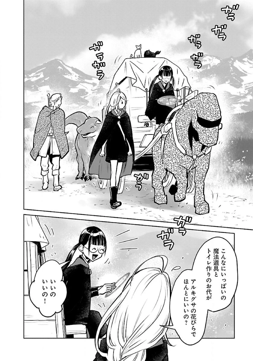 猫と竜 第51話 - 6