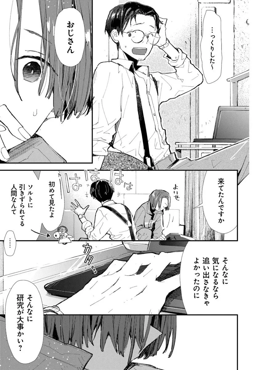 メイクアガール 第12話 - 7