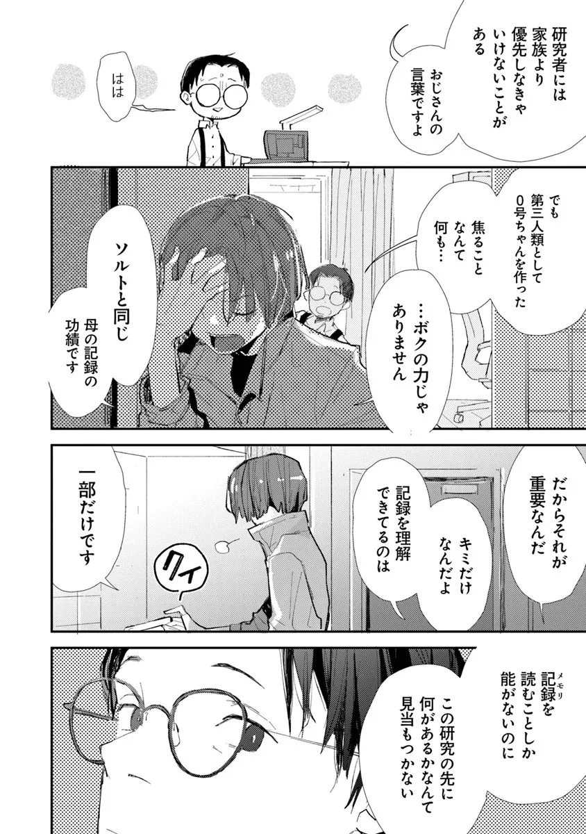 メイクアガール 第12話 - 8