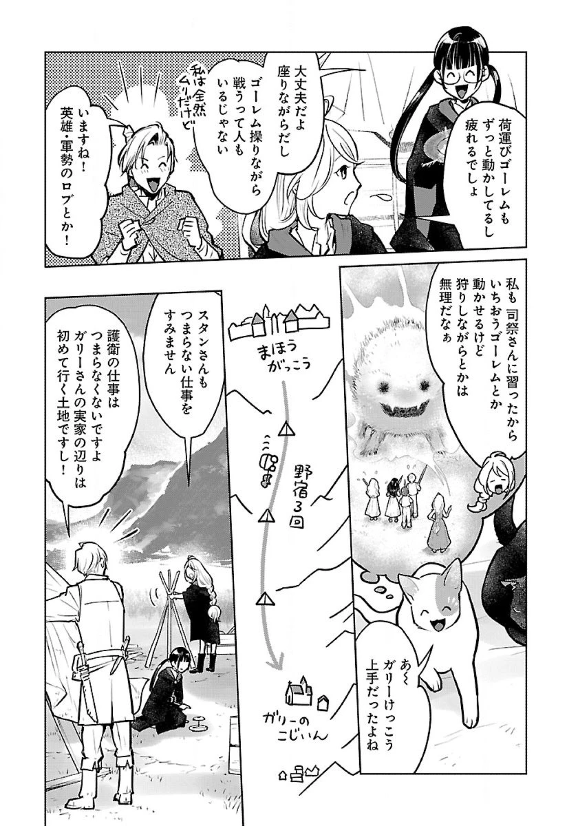 猫と竜 第51話 - 7