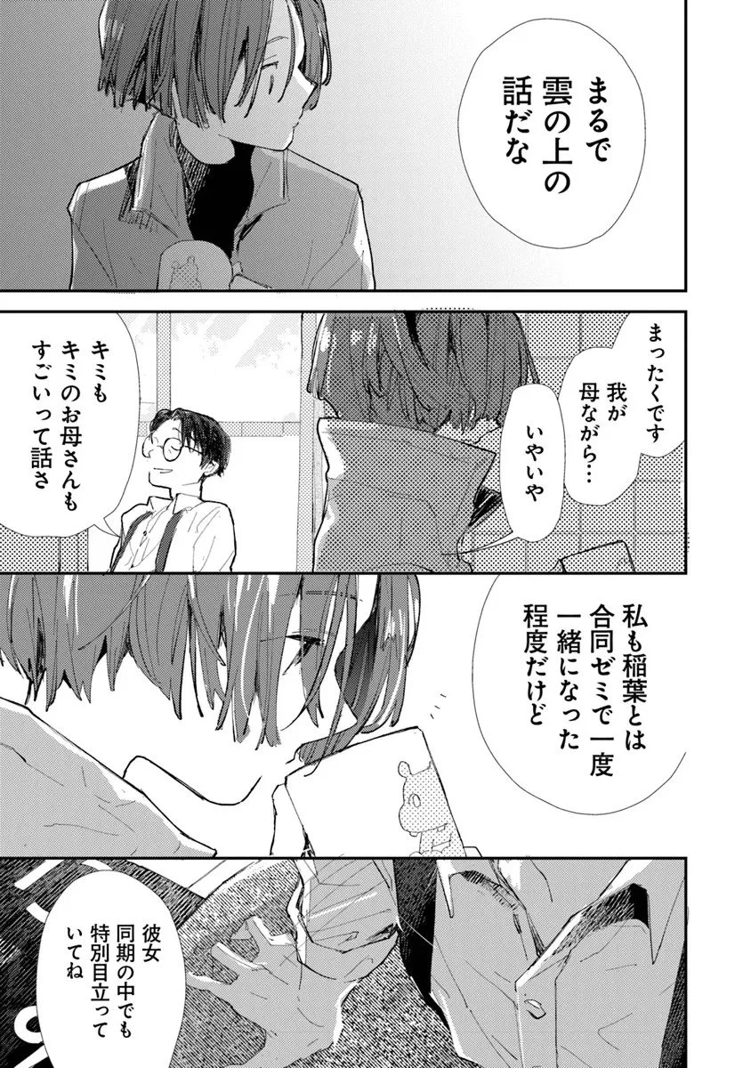 メイクアガール 第12話 - 9