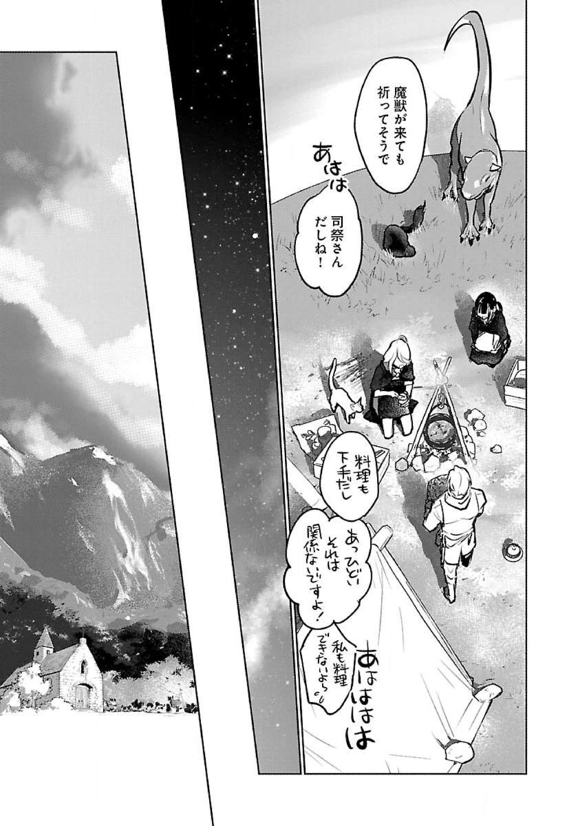 猫と竜 第51話 - 9