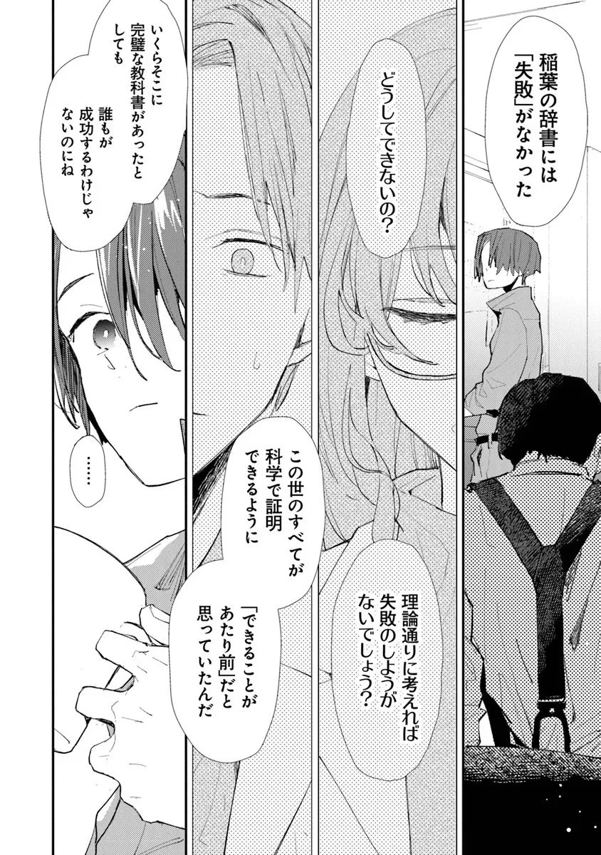 メイクアガール 第12話 - 10