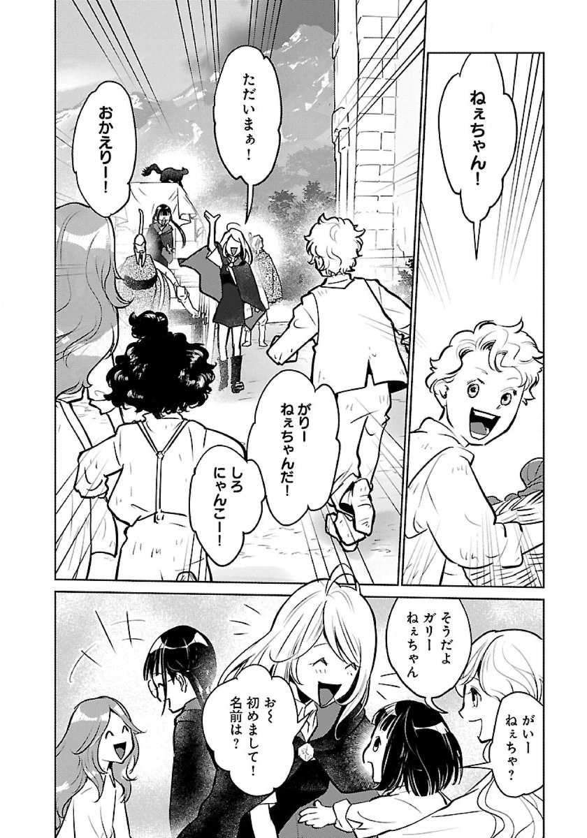 猫と竜 第51話 - 10