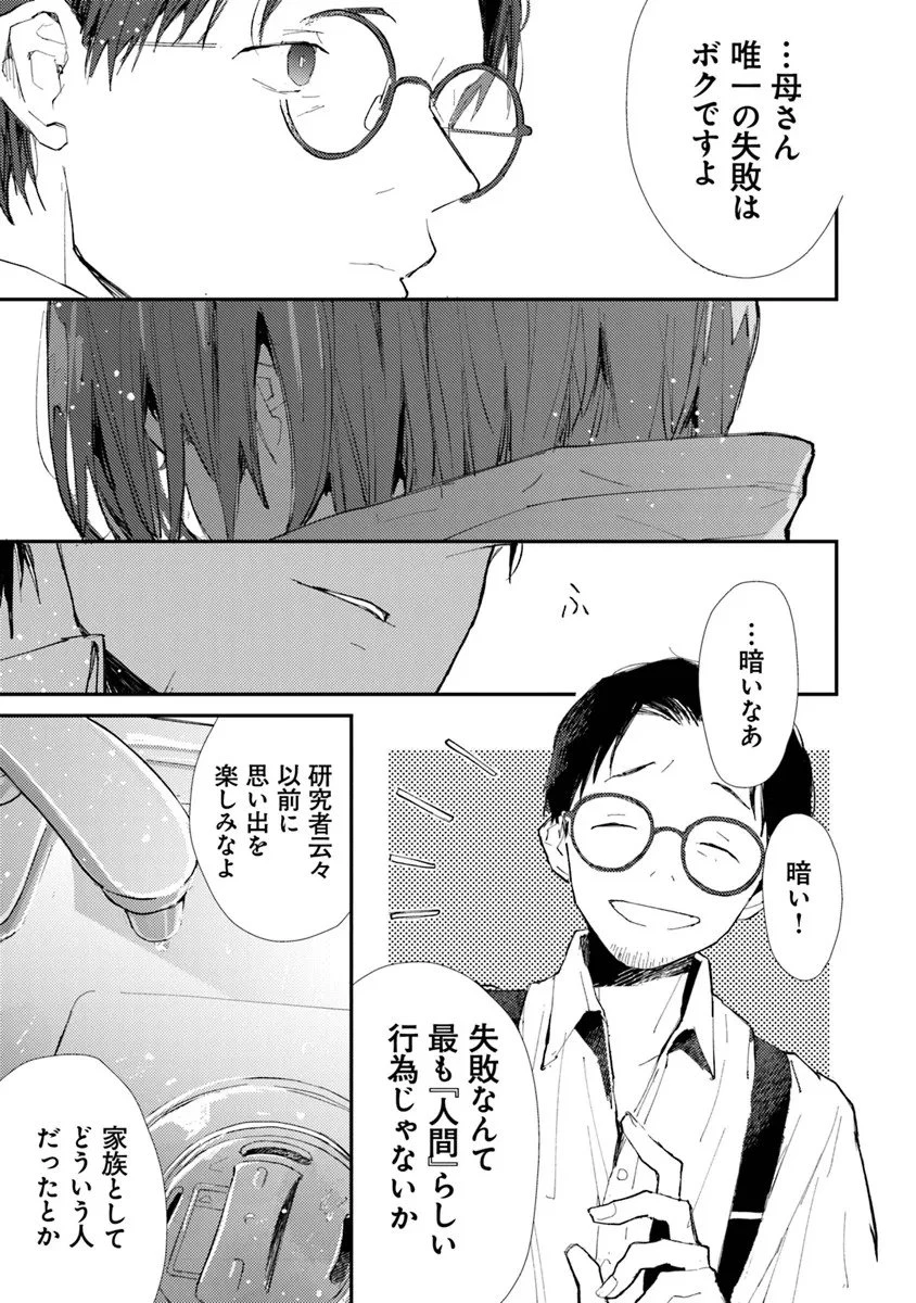 メイクアガール 第12話 - 11