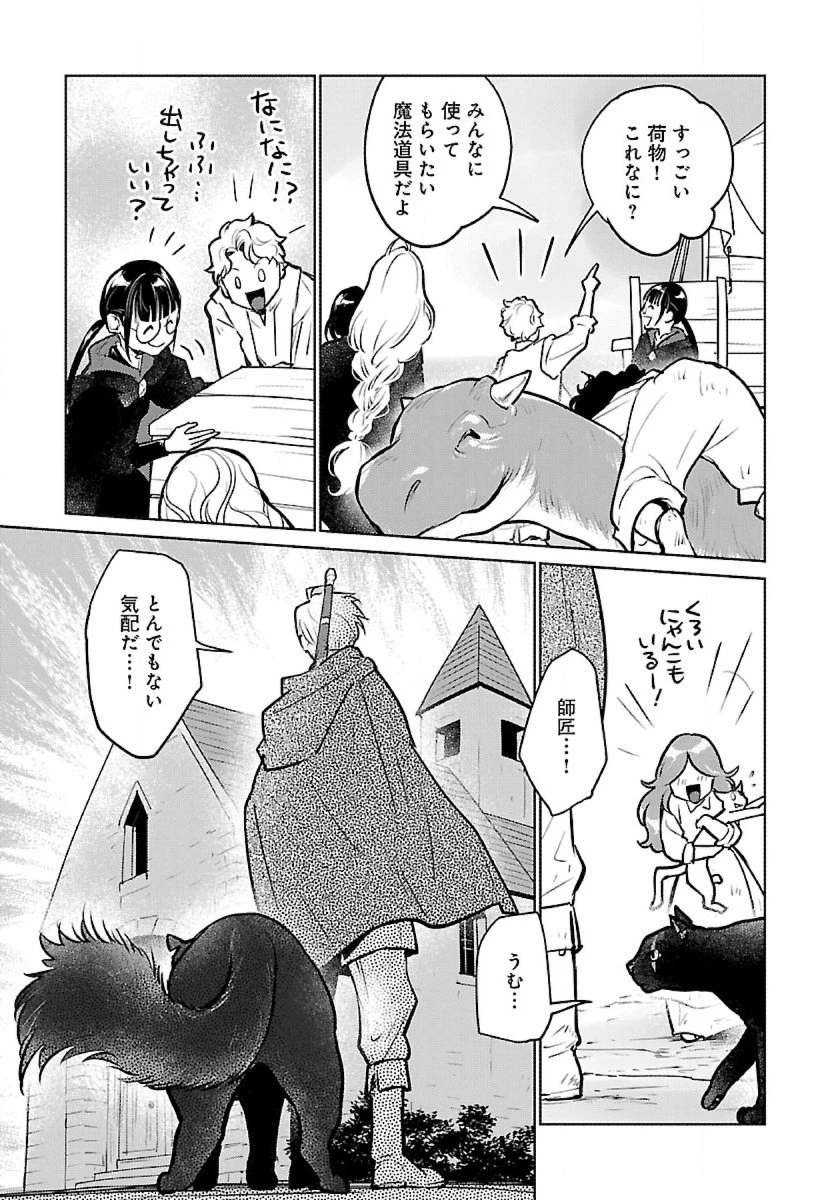 猫と竜 第51話 - 11