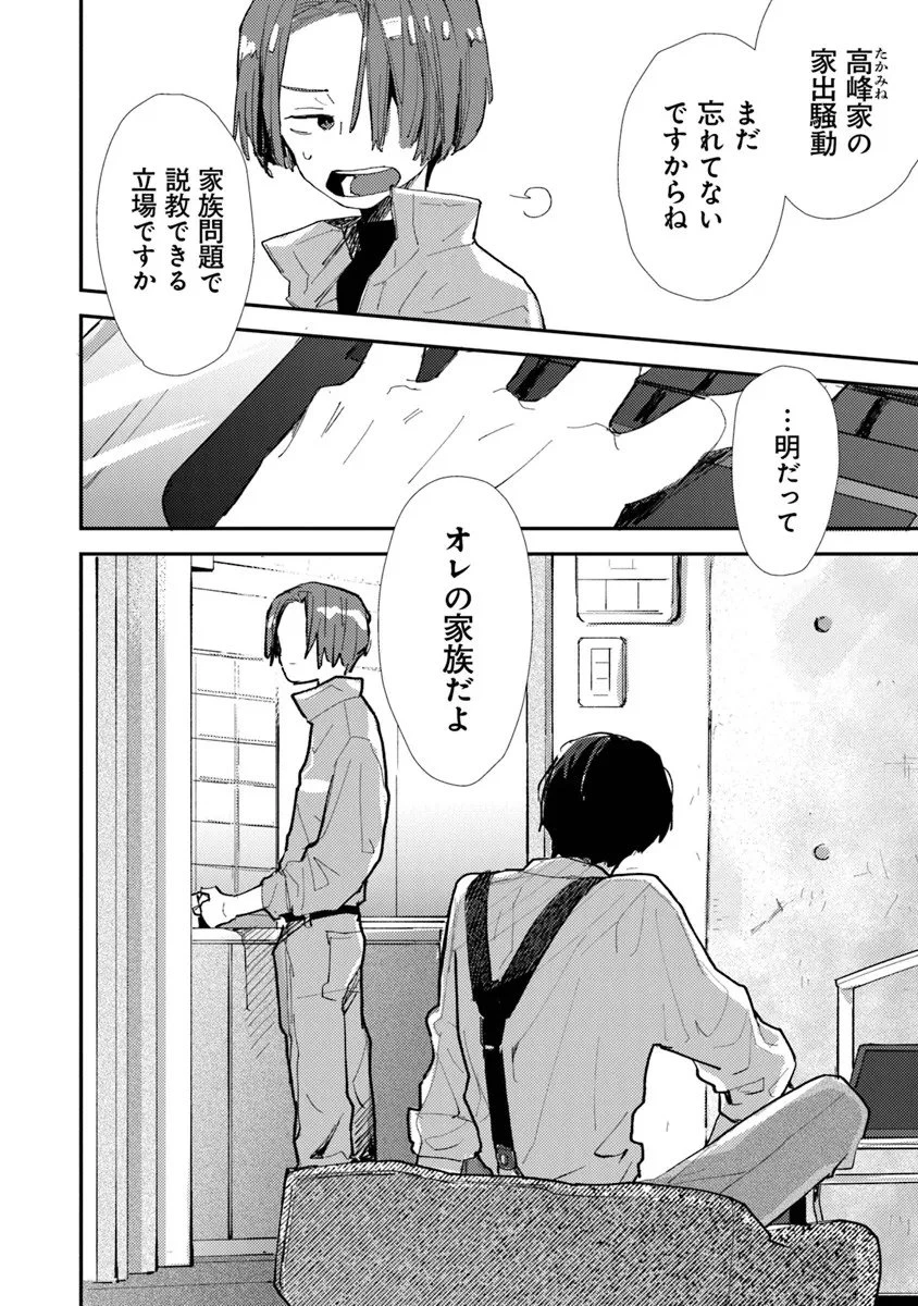 メイクアガール 第12話 - 12