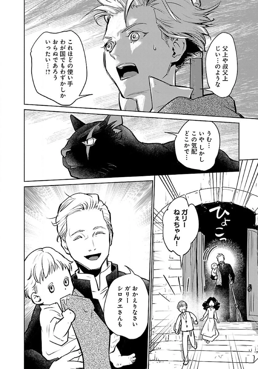 猫と竜 第51話 - 12